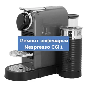 Чистка кофемашины Nespresso C61.t от кофейных масел в Екатеринбурге